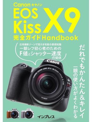 cover image of キヤノン EOS Kiss X9完全ガイド Handbook: 本編